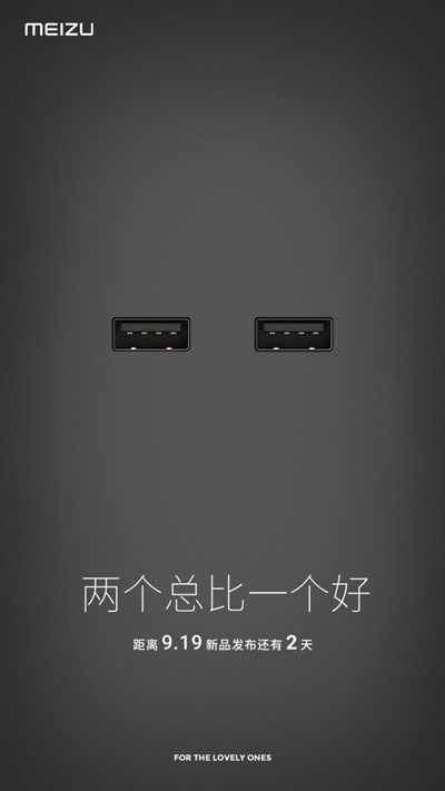 魅族新配件暗示:搭載兩個USB接口,或為新款移動電源 魅族新配件暗示:搭載兩個USB接口,或為新款移動電源