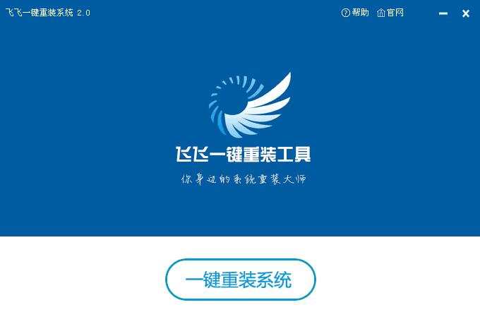 安全模式下一鍵重裝win7系統教程 安全模式下一鍵重裝win7系統教程