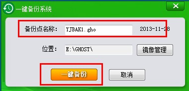 深度一鍵系統(tǒng)備份還原教程 深度一鍵系統(tǒng)備份還原教程