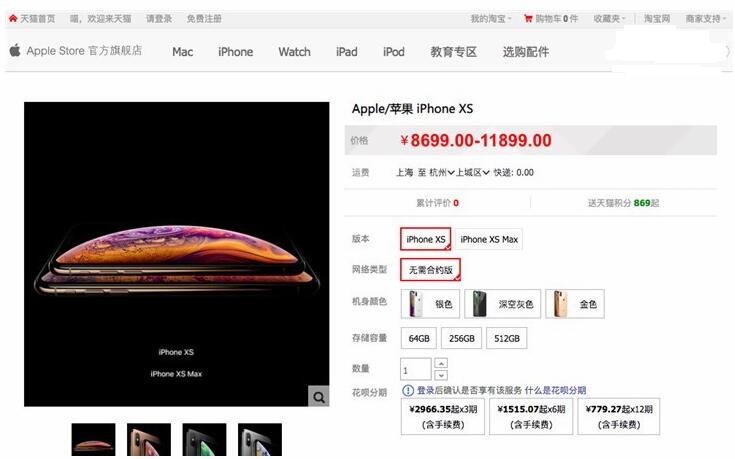 “史上最貴”蘋果iPhone XS/XS Max天貓首發預售 “史上最貴”蘋果iPhone XS/XS Max天貓首發預售