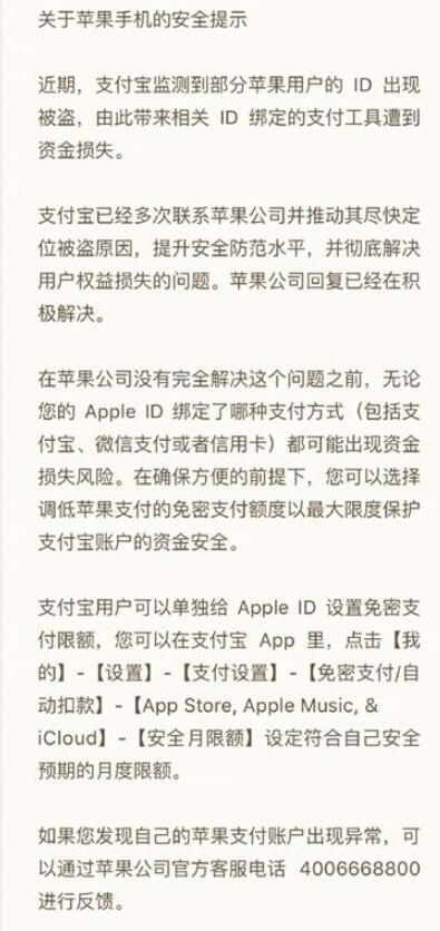 支付寶檢測到部分蘋果用戶ID被盜，建議調低免密支付額度