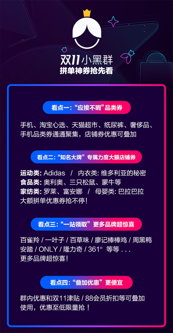 淘寶上線閨蜜專屬“小黑群”,雙11贏全額回血大紅包最高五萬 淘寶上線閨蜜專屬“小黑群”,雙11贏全額回血大紅包最高五萬