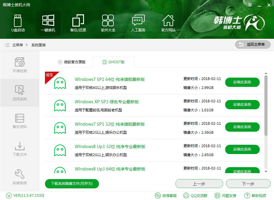 韓博士教你小白如何重裝win7系統