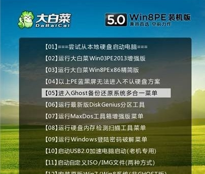 大白菜U盤重裝系統教程 大白菜U盤重裝系統教程