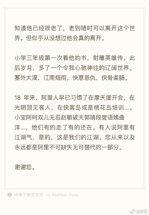 金庸大俠逝世轉(zhuǎn)身,互聯(lián)網(wǎng)江湖目送 金庸大俠逝世轉(zhuǎn)身,互聯(lián)網(wǎng)江湖目送