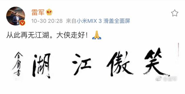 金庸大俠逝世轉(zhuǎn)身,互聯(lián)網(wǎng)江湖目送 金庸大俠逝世轉(zhuǎn)身,互聯(lián)網(wǎng)江湖目送