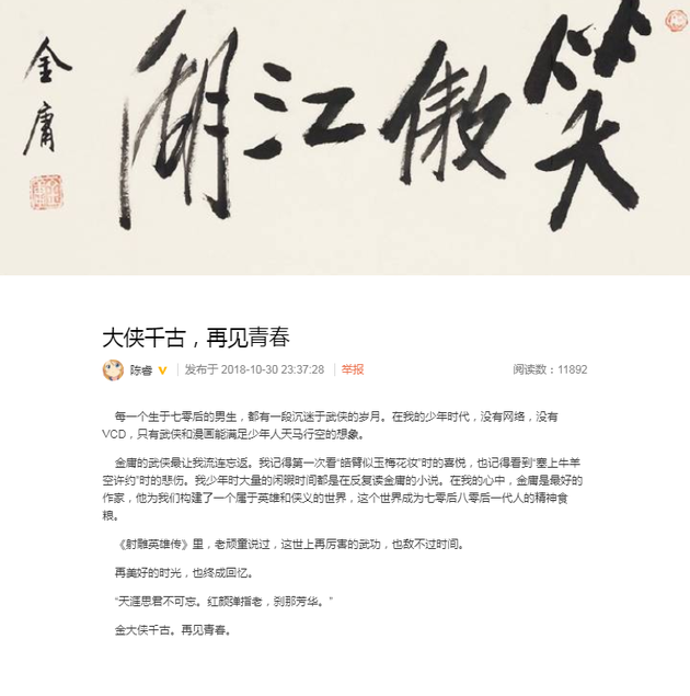 金庸大俠逝世轉(zhuǎn)身,互聯(lián)網(wǎng)江湖目送 金庸大俠逝世轉(zhuǎn)身,互聯(lián)網(wǎng)江湖目送