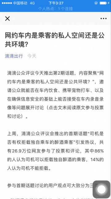 86%用戶贊成滴滴司機可拒載獨自乘車醉酒乘客 86%用戶贊成滴滴司機可拒載獨自乘車醉酒乘客