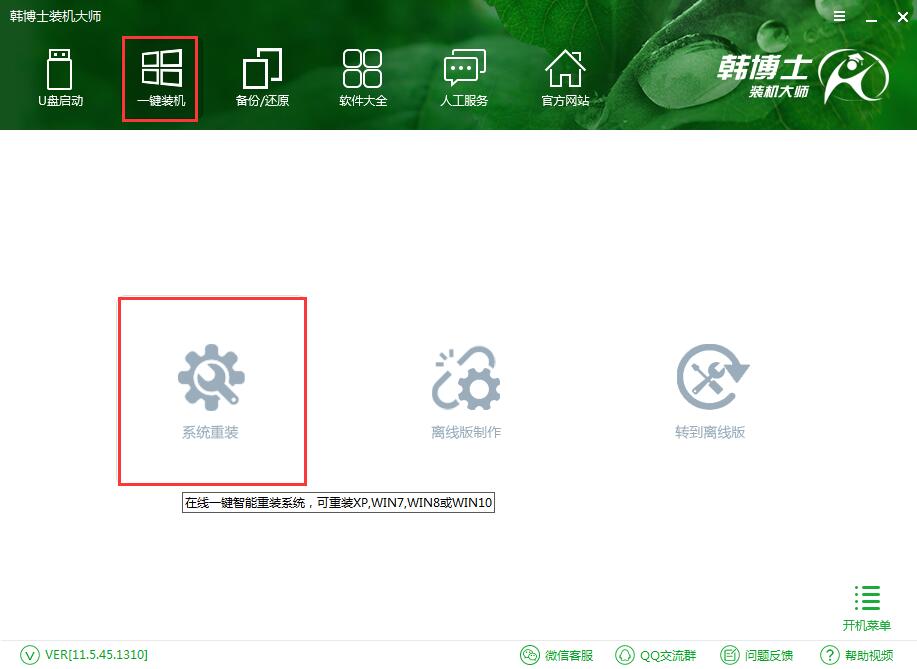 系統重裝 系統重裝