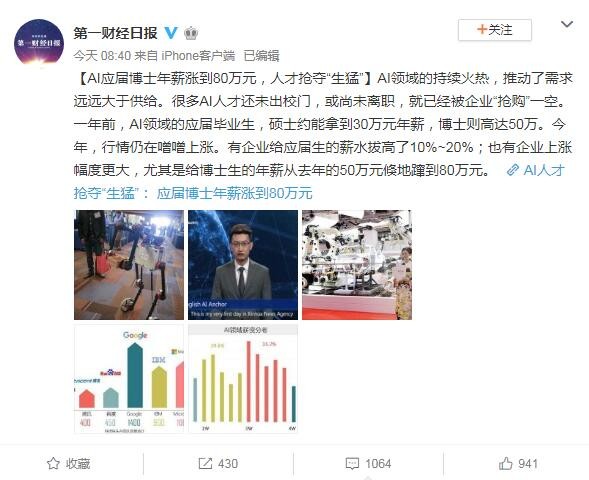 AI應屆博士年薪:持續(xù)增長至80萬 AI應屆博士年薪:持續(xù)增長至80萬