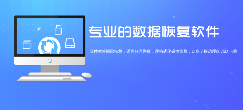 硬盤數據恢復軟件 硬盤數據恢復軟件