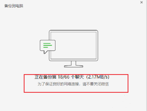 備份聊天記錄 備份聊天記錄