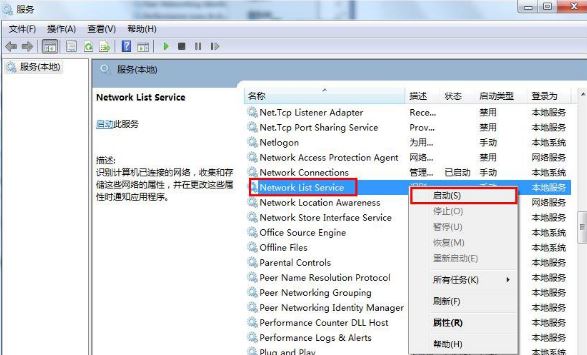 win7系統網絡連接為什么一直轉圈 win7系統網絡連接為什么一直轉圈