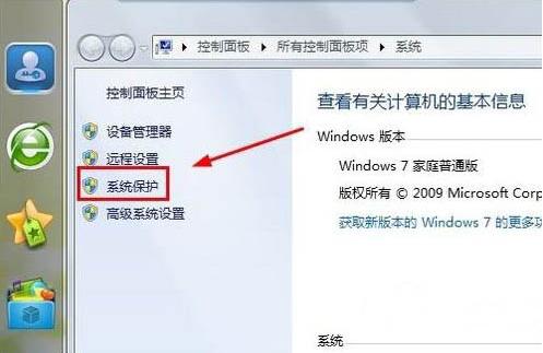 win7系統系統還原功能使用教程 win7系統系統還原功能使用教程