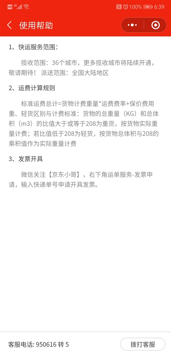 京東快運小程序上線:定位于30公斤以上大件 京東快運小程序上線:定位于30公斤以上大件