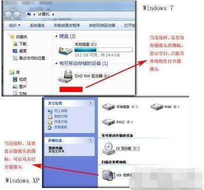 Win7系統怎么開啟攝像頭 Win7系統怎么開啟攝像頭