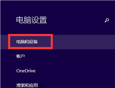 Win8.1查找電腦產品ID Win8.1查找電腦產品ID