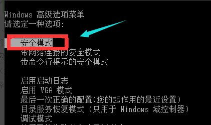 選擇安全模式 選擇安全模式