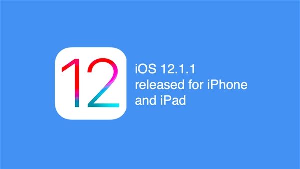 蘋果正式發布iOS 12.1.1更新：新功能不少！