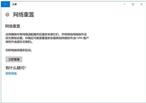 win10下重置網絡的方法 win10下重置網絡的方法