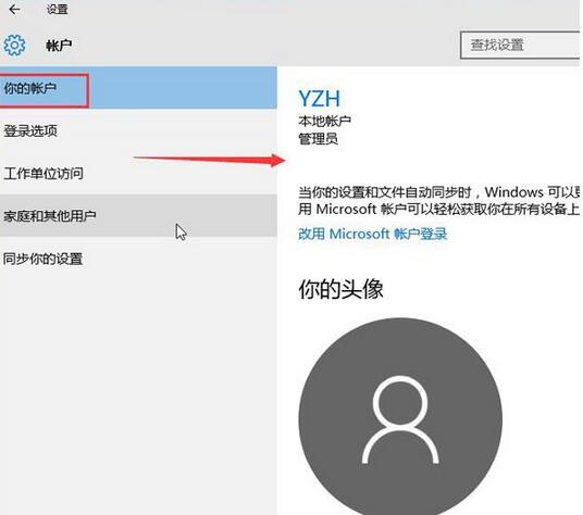 如何更改win10系統登錄帳戶 如何更改win10系統登錄帳戶