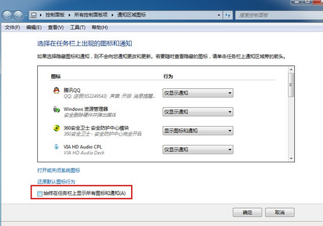 解決隱藏win7桌面右下方任務欄圖標的問題 解決隱藏win7桌面右下方任務欄圖標的問題