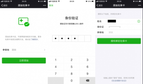 微信添加社保卡輕松購藥,近4000家藥店支持微信醫保 微信添加社保卡輕松購藥,近4000家藥店支持微信醫保