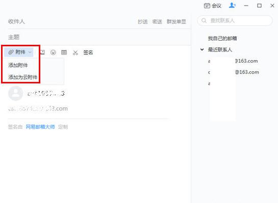 網易郵箱大師添加附件方法步驟詳細介紹 網易郵箱大師添加附件方法步驟詳細介紹
