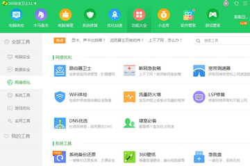教你360安全衛士怎么屏蔽彈窗廣告 教你360安全衛士怎么屏蔽彈窗廣告