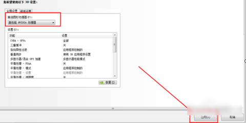 詳細教您筆記本雙顯卡怎么切換到獨立顯卡 詳細教您筆記本雙顯卡怎么切換到獨立顯卡