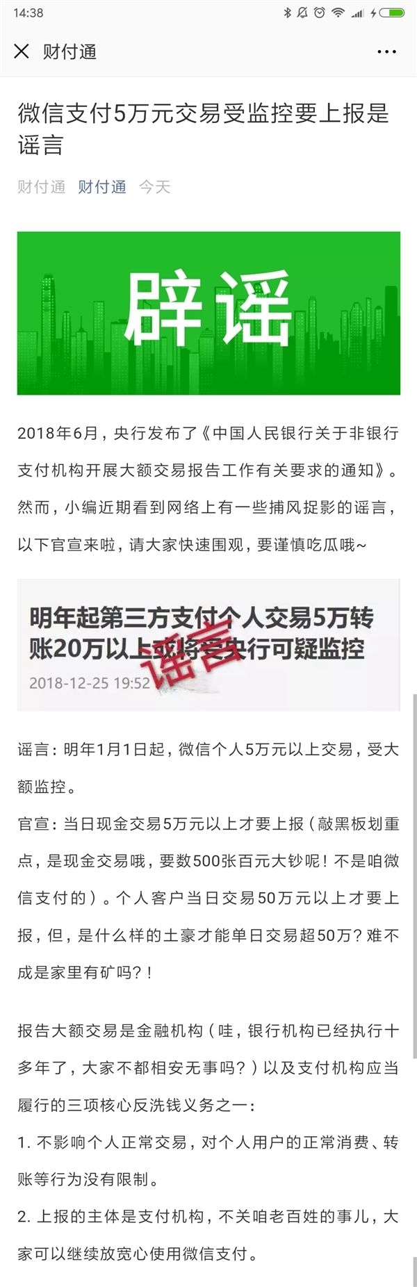 微信支付5萬元交易受監控要上報?騰訊回應 微信支付5萬元交易受監控要上報?騰訊回應