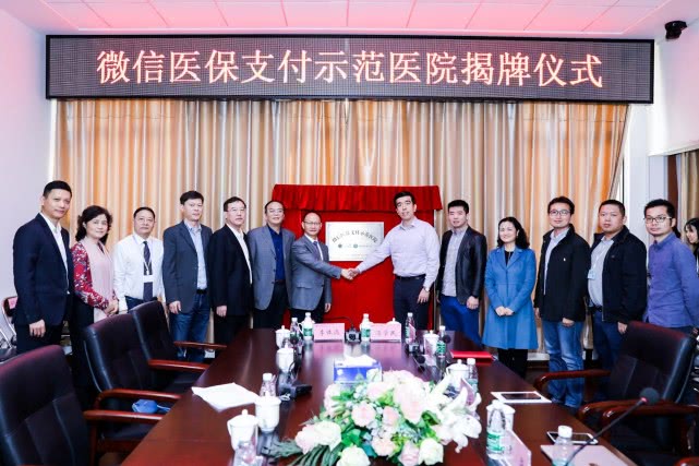 全國首家微信醫保支付示范醫院落戶深圳,體驗一站式智慧就醫 全國首家微信醫保支付示范醫院落戶深圳,體驗一站式智慧就醫