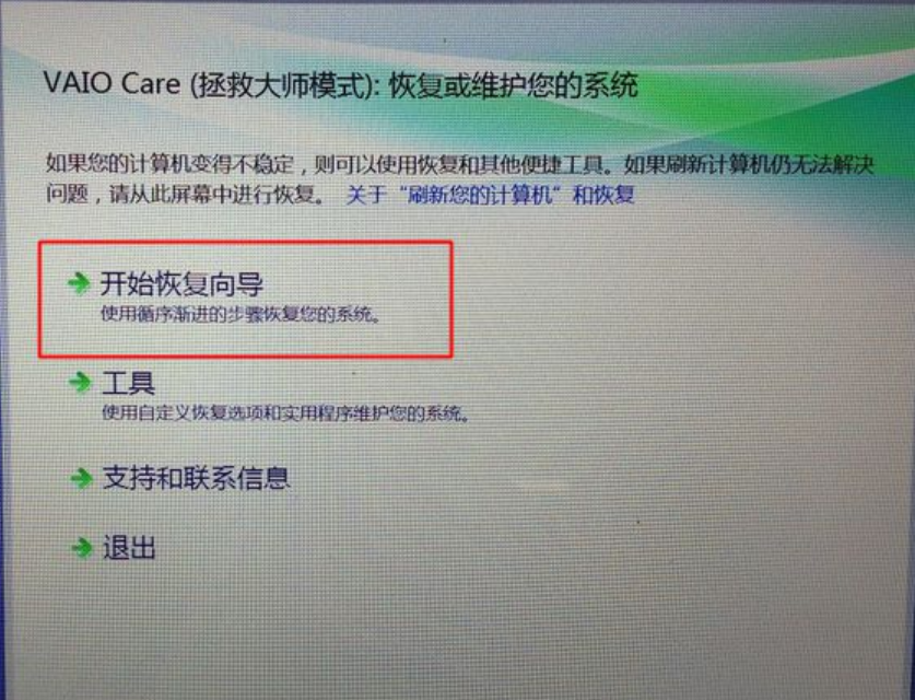 索尼sony筆記本系統(tǒng)還原步驟教程 索尼sony筆記本系統(tǒng)還原步驟教程