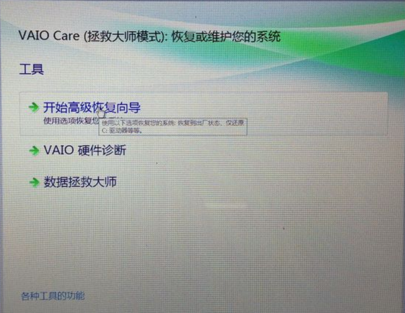 索尼sony筆記本系統(tǒng)還原步驟教程 索尼sony筆記本系統(tǒng)還原步驟教程