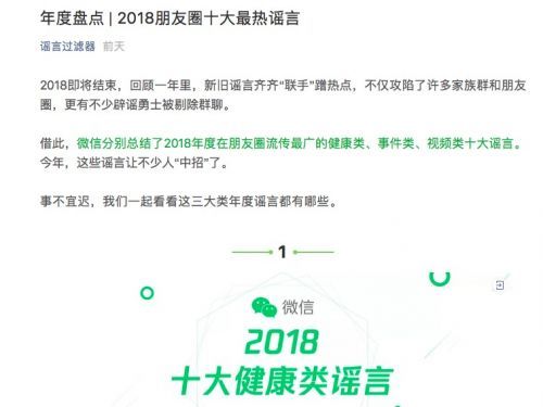 2018朋友圈十大謠言:微信種樹澆水會被盜取錢財等 2018朋友圈十大謠言:微信種樹澆水會被盜取錢財等