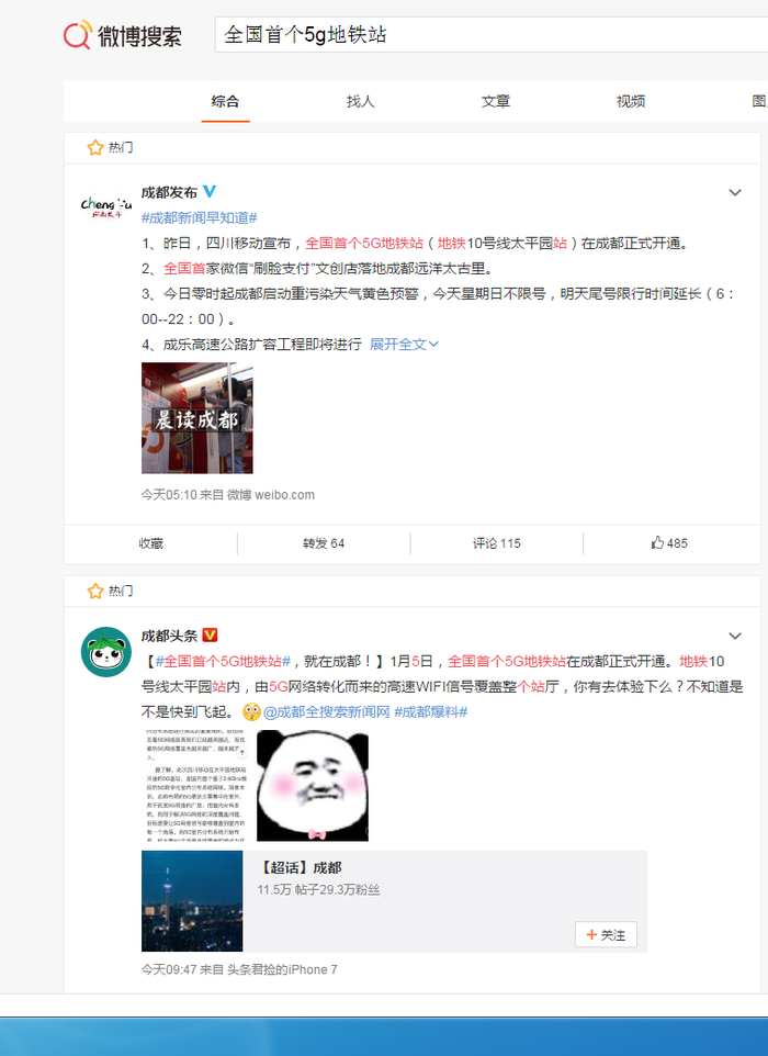 全國首個5G地鐵站開通，高速WiFi信號覆蓋站廳