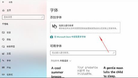 Win10 19H1新功能體驗(yàn):設(shè)置界面直接安裝字體 Win10 19H1新功能體驗(yàn):設(shè)置界面直接安裝字體