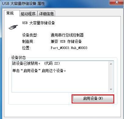 win7系統(tǒng)usb接口無法使用解決教程 win7系統(tǒng)usb接口無法使用解決教程