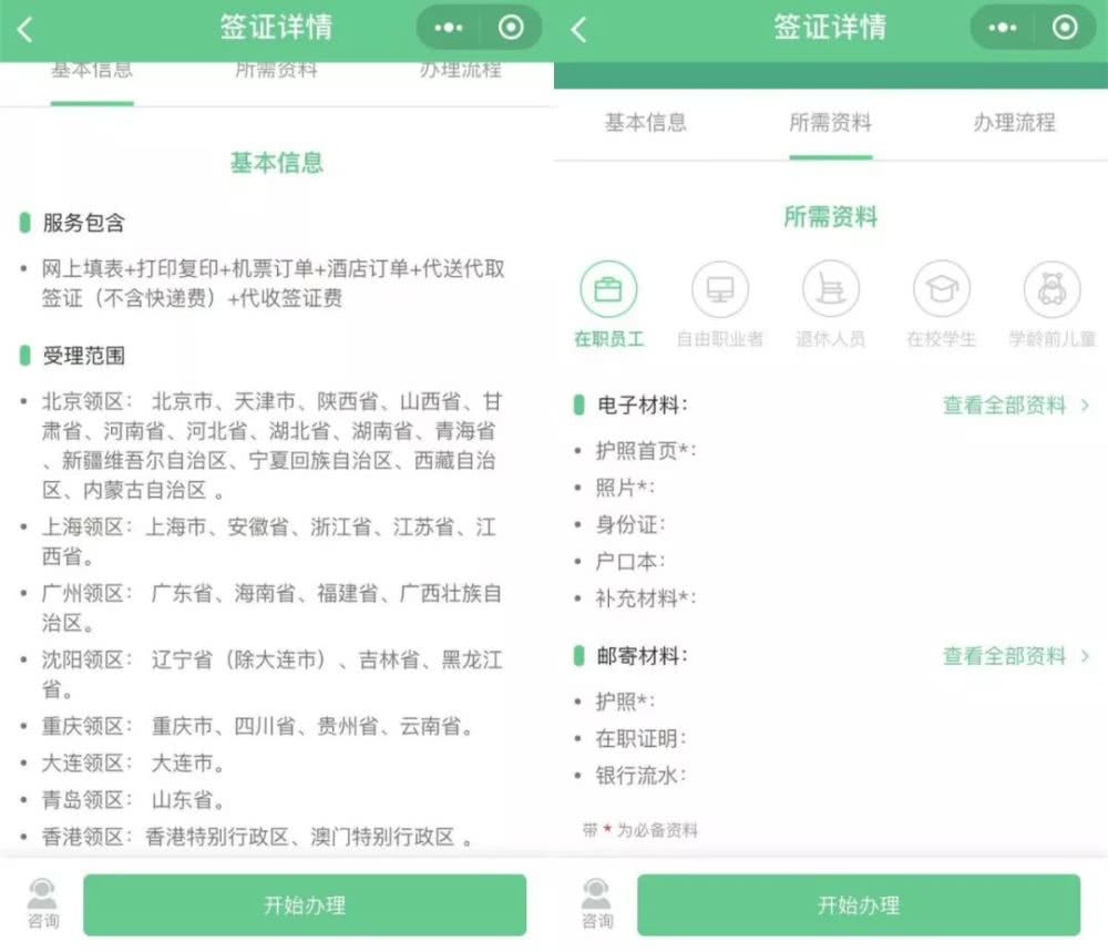 出國簽證更便捷,微信上線簽證官方小程序 出國簽證更便捷,微信上線簽證官方小程序