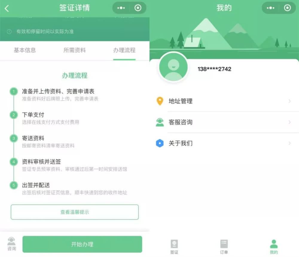 出國簽證更便捷,微信上線簽證官方小程序 出國簽證更便捷,微信上線簽證官方小程序