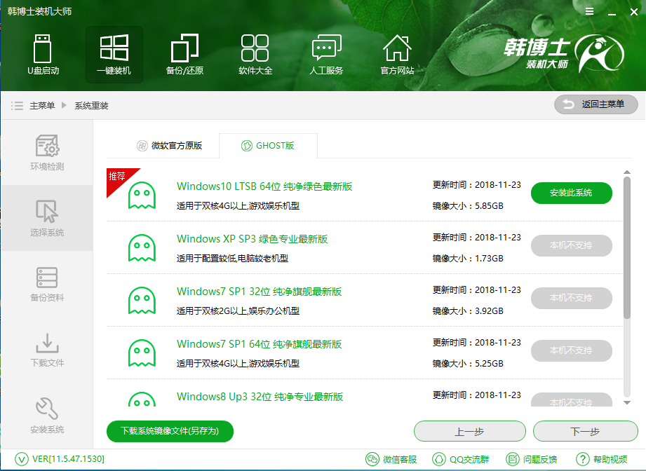 韓博士教你找到自己電腦合適的系統重裝 韓博士教你找到自己電腦合適的系統重裝