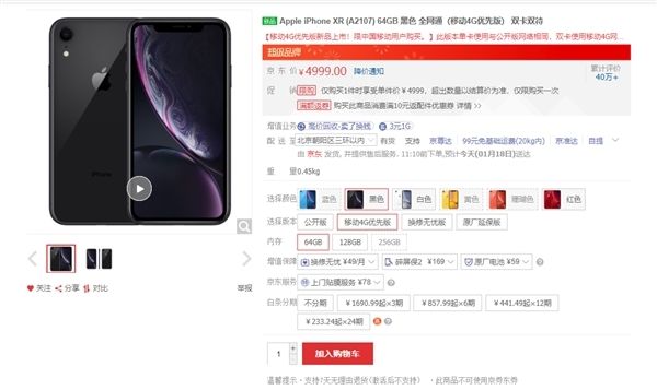 iPhone XR移動4G京東上架:4999元創歷史新低 iPhone XR移動4G京東上架:4999元創歷史新低