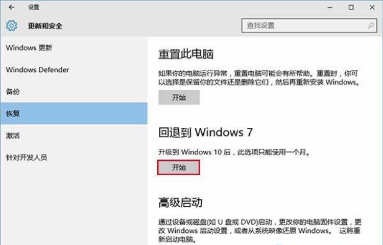 win10系統回滾還原win7/8系統攻略 win10系統回滾還原win7/8系統攻略