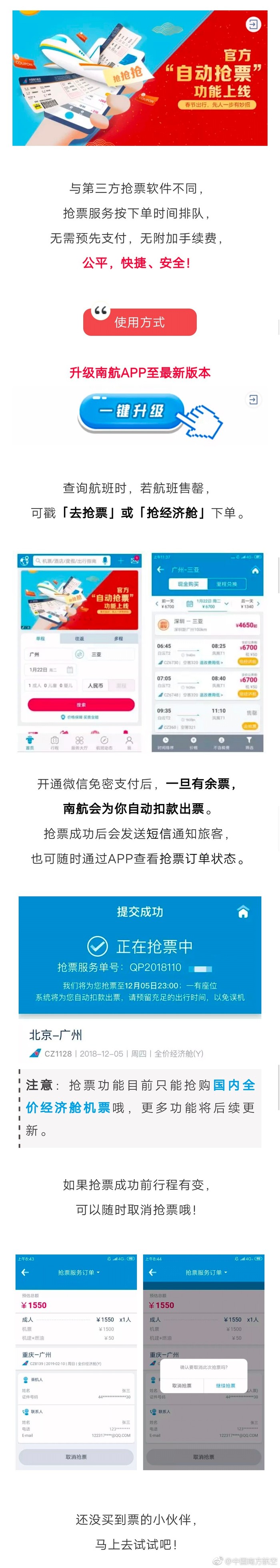 南航推出自動搶票功能，扣款出票一個APP搞定