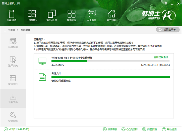 韓博士裝機(jī)大師一鍵重裝系統(tǒng)win8圖文攻略 韓博士裝機(jī)大師一鍵重裝系統(tǒng)win8圖文攻略