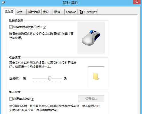 教你聯(lián)想筆記本鼠標(biāo)滾輪失效無法使用的解決方法
