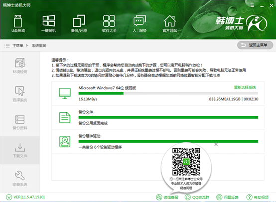 系統(tǒng)鏡像下載，文件備份