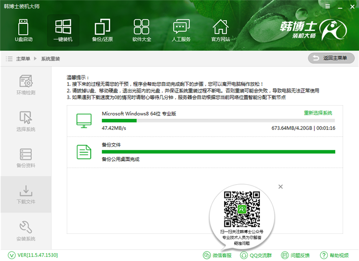 在線系統重裝，韓博士在線重裝win8系統步驟