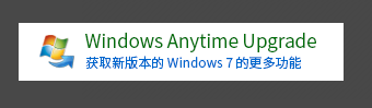 教你電腦不重裝讓Win7家庭版變成旗艦版的方法 教你電腦不重裝讓Win7家庭版變成旗艦版的方法