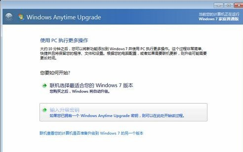 教你電腦不重裝讓Win7家庭版變成旗艦版的方法 教你電腦不重裝讓Win7家庭版變成旗艦版的方法